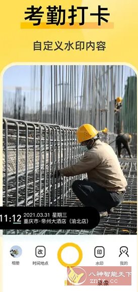 修改水印相机 v2.7.8高级版-黑马项目网