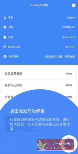 SuPlay安装器v2.5.2.0 --一键安装谷歌三件套-黑马项目网