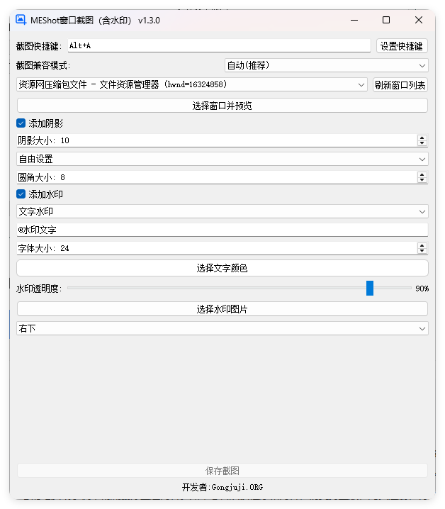 MEShot截图工具v1.3.0绿色版-黑马项目网