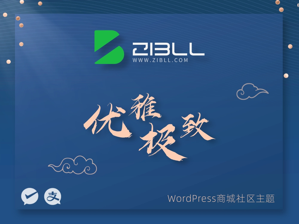 zibll-V7.9.2最新版2024完美破解授权可用（含教程）-黑马项目网