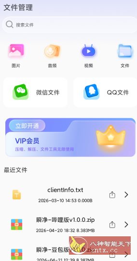 RAR压缩全能王v1.4高级版-黑马项目网