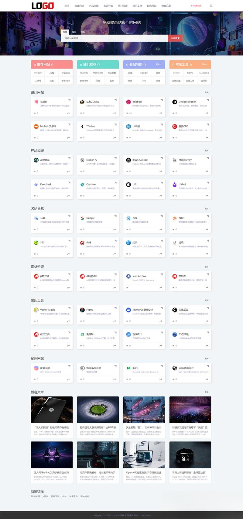 (自适应手机端)导航网站模板 网站目录源码下载-黑马项目网