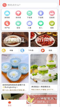 小白学做菜 v3.1.5纯净版-黑马项目网