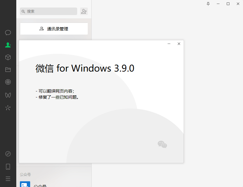PC微信WeChat v4.0.6.26绿色版-黑马项目网