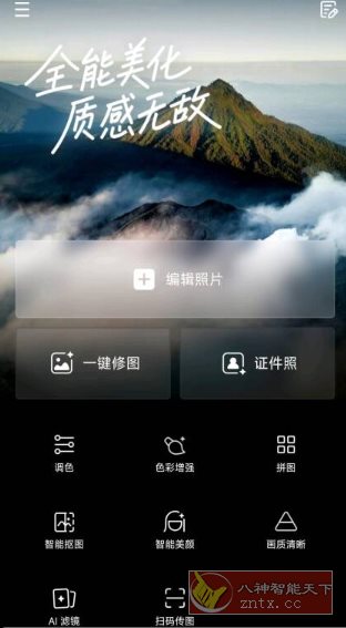 光影魔术手v0.8.5免费版-黑马项目网