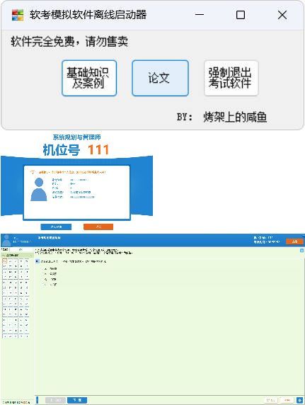全国计算机软考-模拟练习程序(高级) 离线学习版-黑马项目网