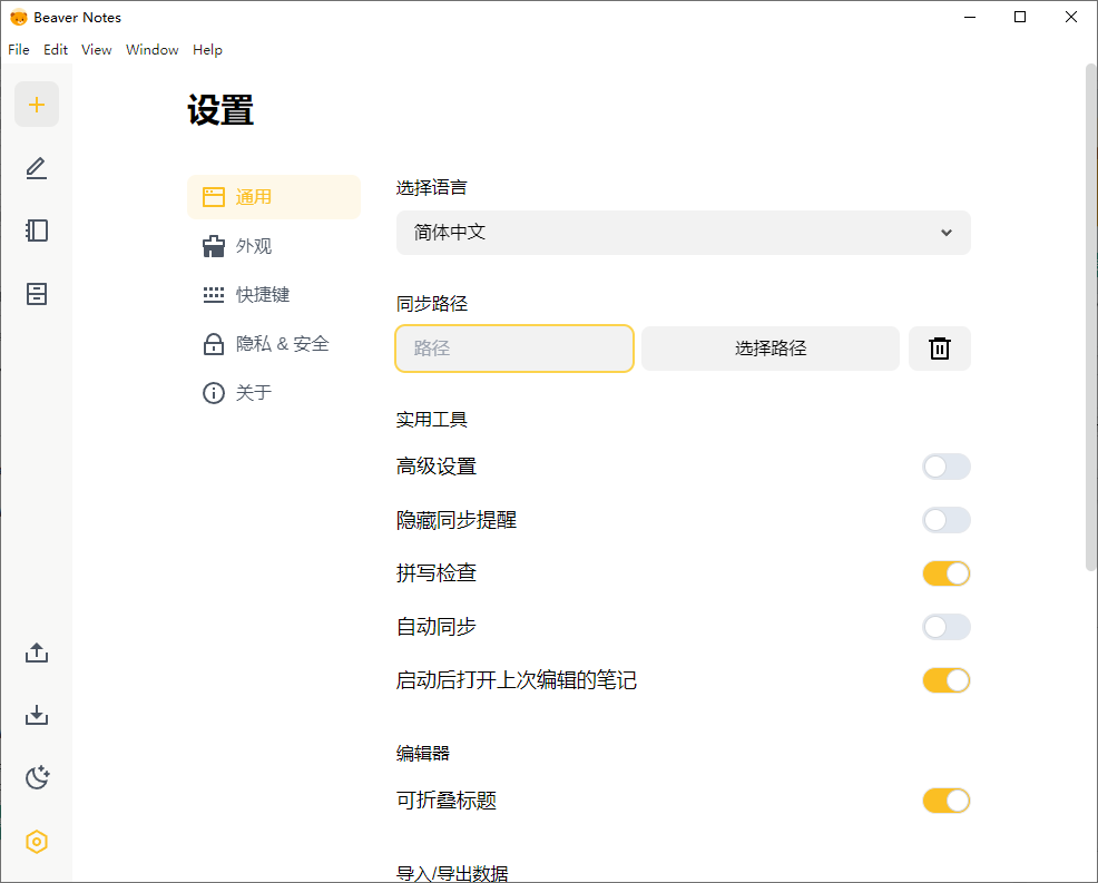 Beaver Notes海狸笔记v4.1.0中文版-黑马项目网