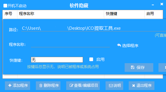 隐藏软件v1.0.0摸鱼神器-黑马项目网
