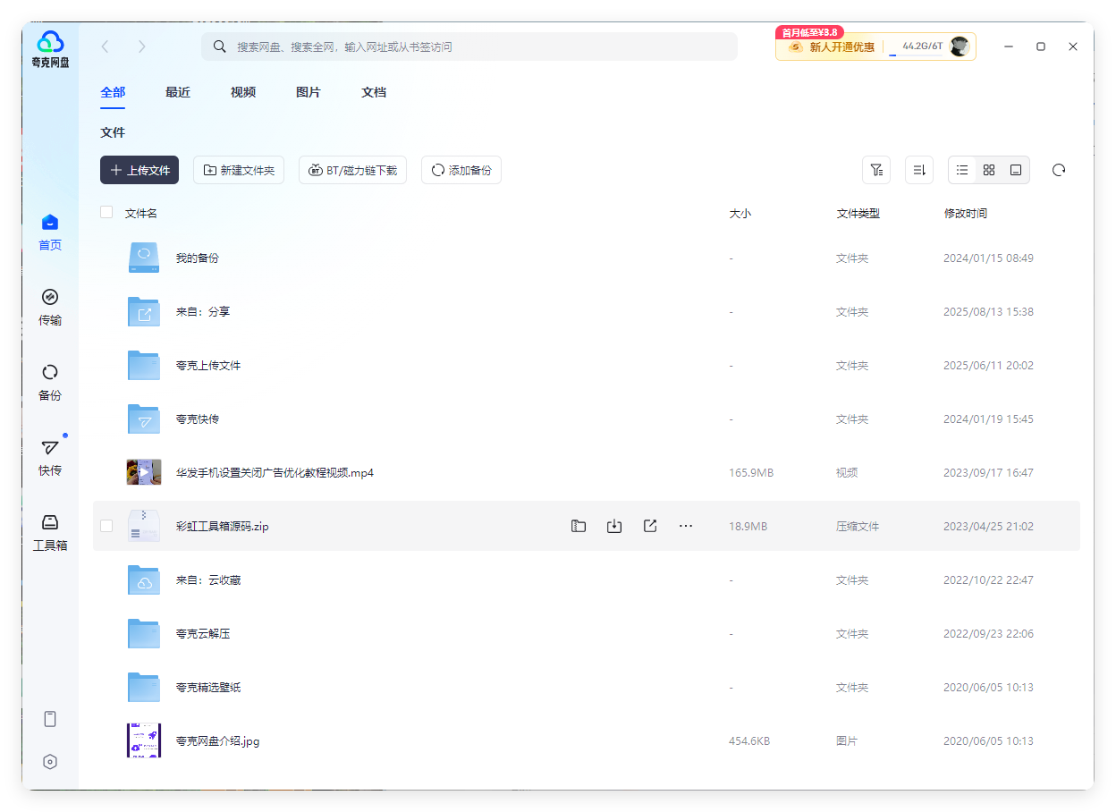 PC夸克网盘v3.23.1绿色去升级版-黑马项目网