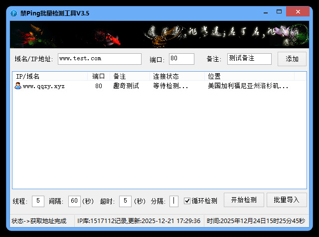 禁Ping多线程批量检测工具V3.5-黑马项目网