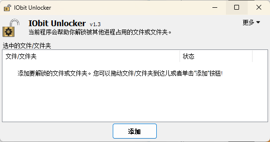 IObit Unlocker v1.3.0.11绿色版-黑马项目网