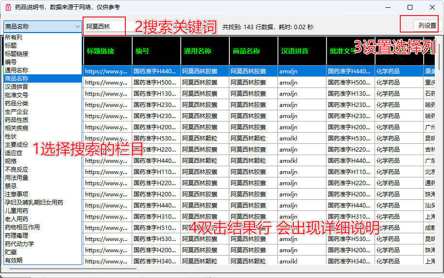 药品说明书查询软件-黑马项目网
