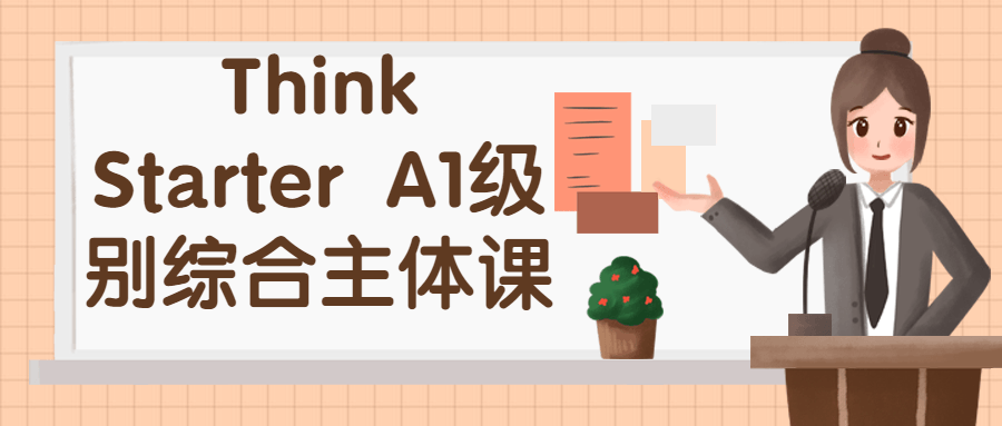Think Starter A1级别综合主体课-黑马项目网