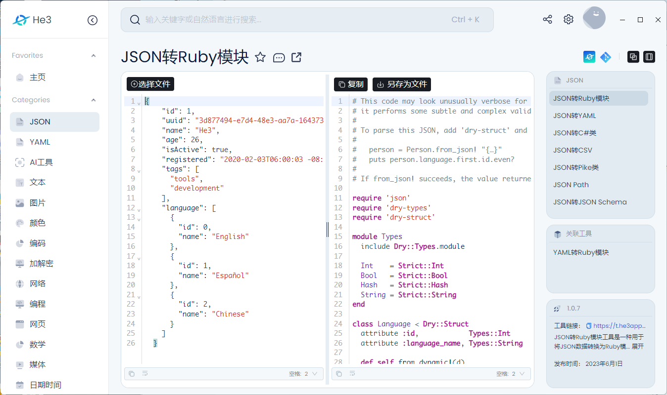 He3全能开发工具箱v2.0.20绿色版-黑马项目网