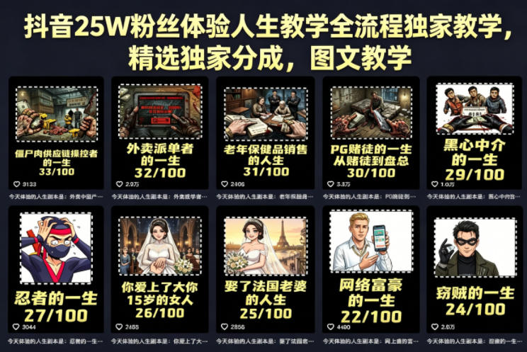 抖音25W粉丝体验人生教学全流程独家教学，精选独家分成，图文教学-黑马项目网