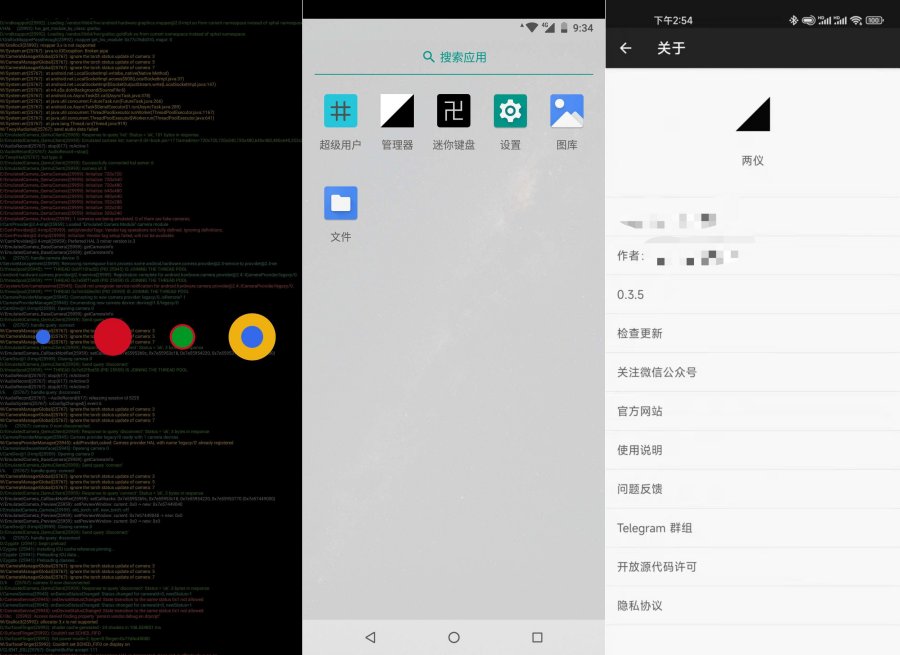 两仪0.7.5-10241009（免root权限安卓容器）-黑马项目网