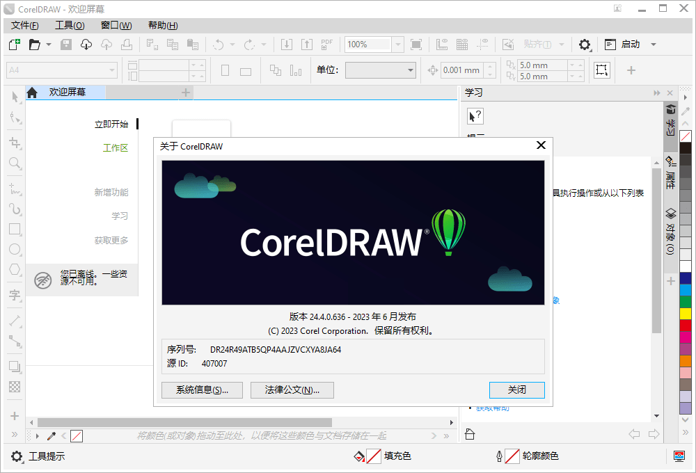 CorelDRAW 2025 v26.1.0.143特别版-黑马项目网