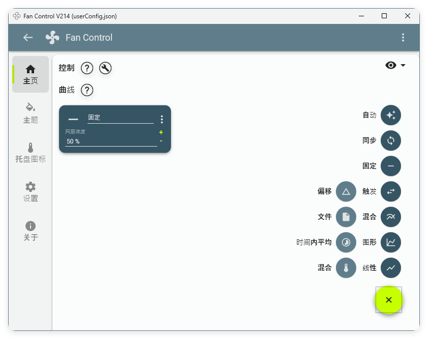 Fan Control风扇控制v214绿色版-黑马项目网