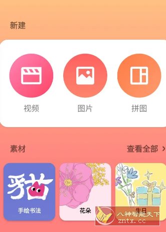 InShot视频编辑 v2.172.1514高级版-黑马项目网