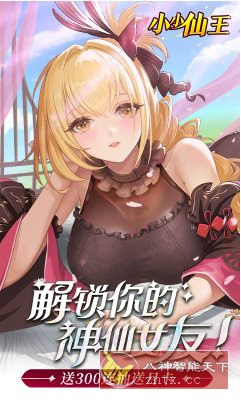 国风女神放置卡牌游戏：小小仙王H5 v1.0.0高级版-黑马项目网