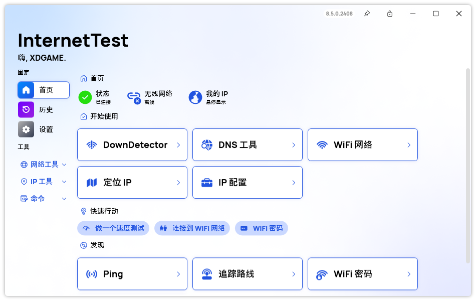 网络测试InternetTest Pro v8.8.1-黑马项目网