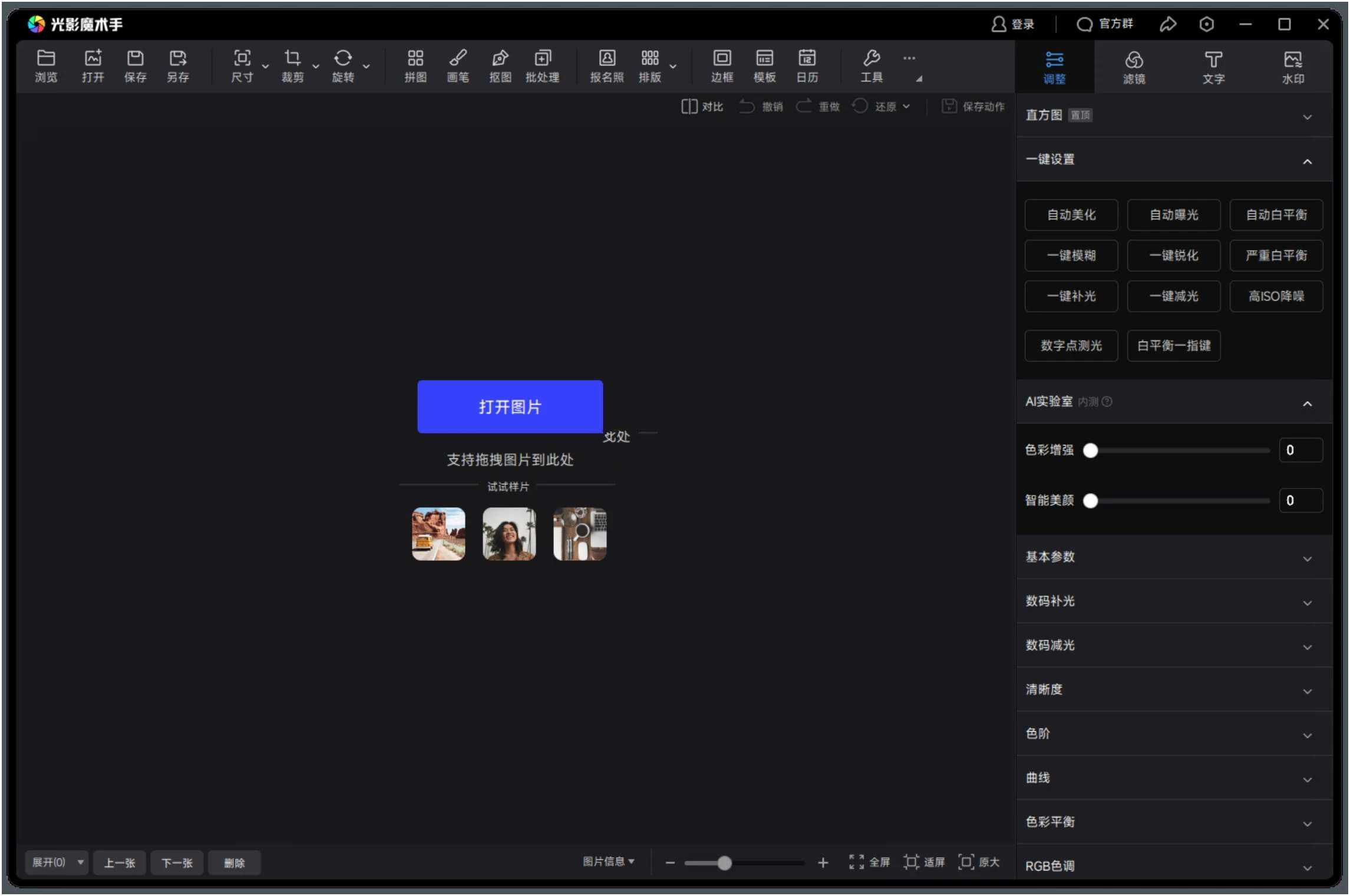 光影魔术手v4.6.4.922绿色版-黑马项目网