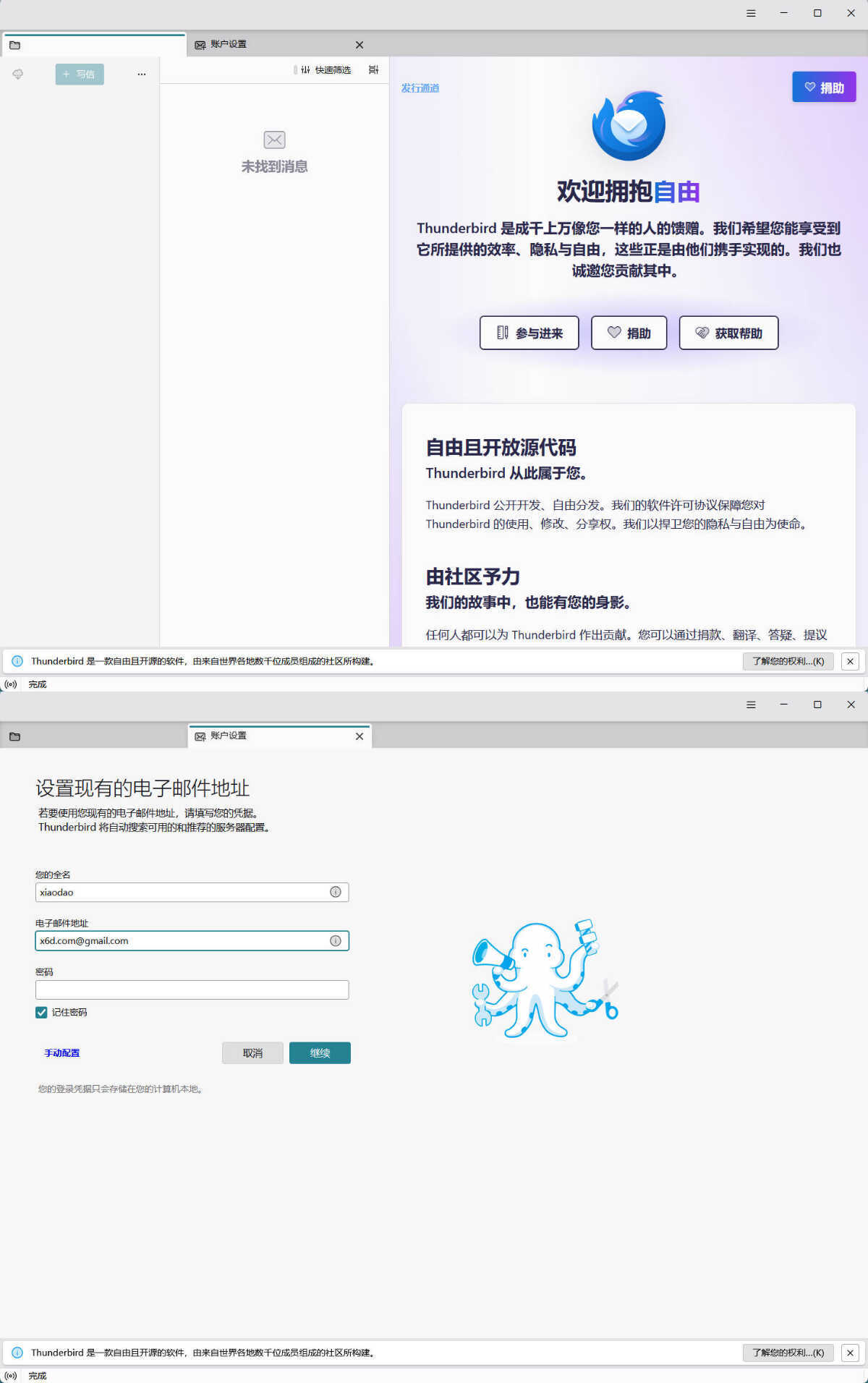 Thunderbird v151.0140.11.0 绿色版-黑马项目网