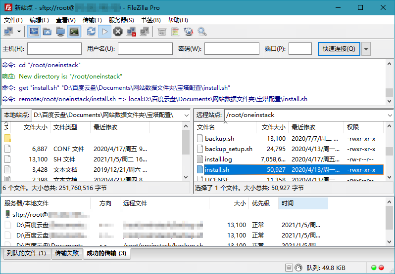 FileZilla PRO开源FTPv3.70.5专业版-黑马项目网