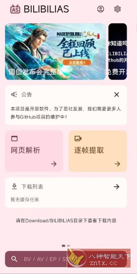 BILIBILIAS B站下载器 v3.1.0-黑马项目网