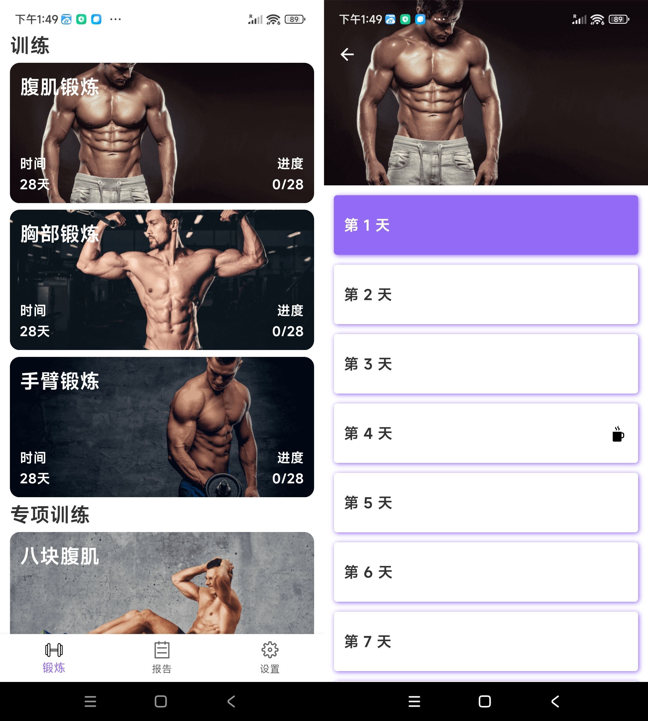 安卓燃脂腹肌速成1.2.0-黑马项目网