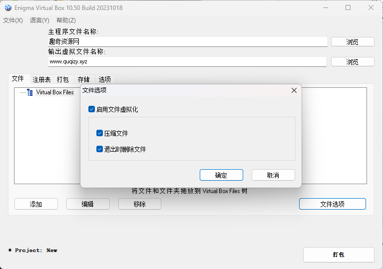 Enigma Virtual Box v11.30汉化版-黑马项目网