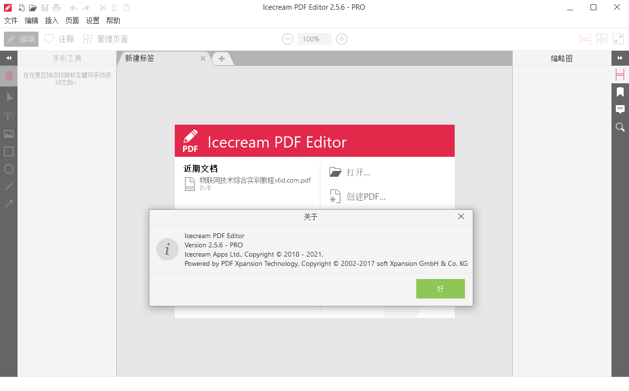 IceCream Pdf Editor Pro v3.26便携版-黑马项目网
