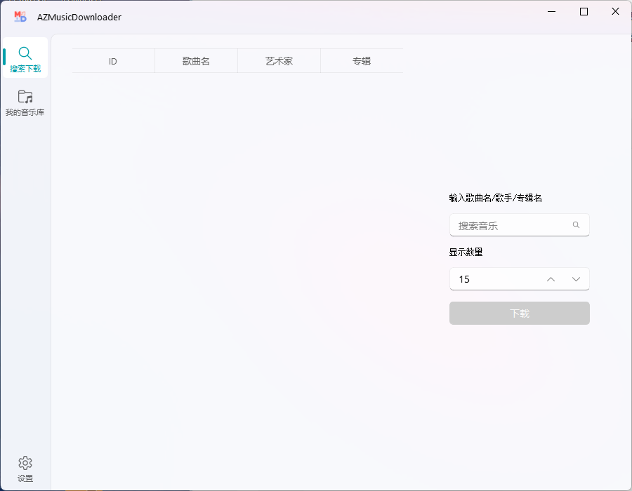 AZMusicDownloader音乐下载器v2.7.2-黑马项目网