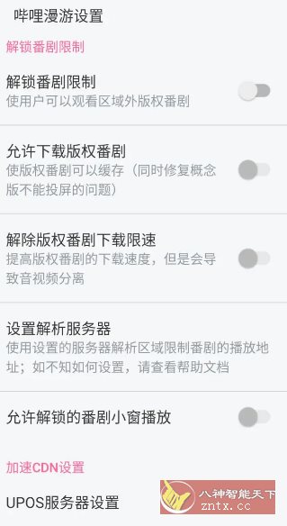 哔哩哔哩 v8.69.0纯净版-黑马项目网