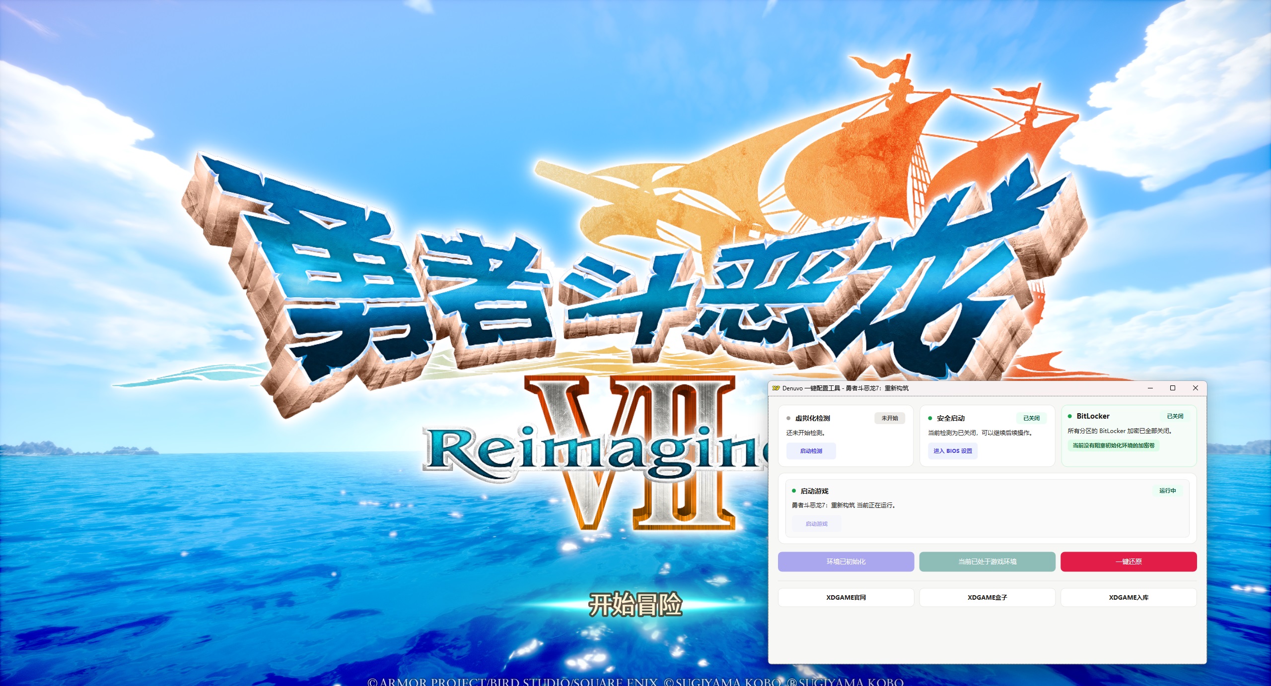 《勇者斗恶龙7：重新构筑》中文版