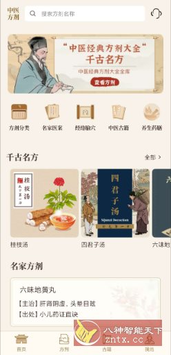 中医中药方剂v2.1高级版-黑马项目网