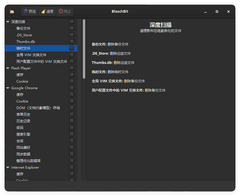 BleachBit磁盘清理v6.0.0便携版-黑马项目网