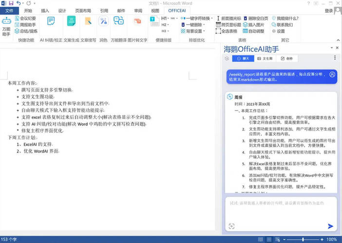 OfficeAI助手 AI办公工具 v0.6.0.4-黑马项目网