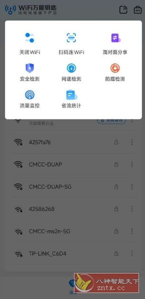 WiFi万能钥匙 v5.1.88高级版-黑马项目网