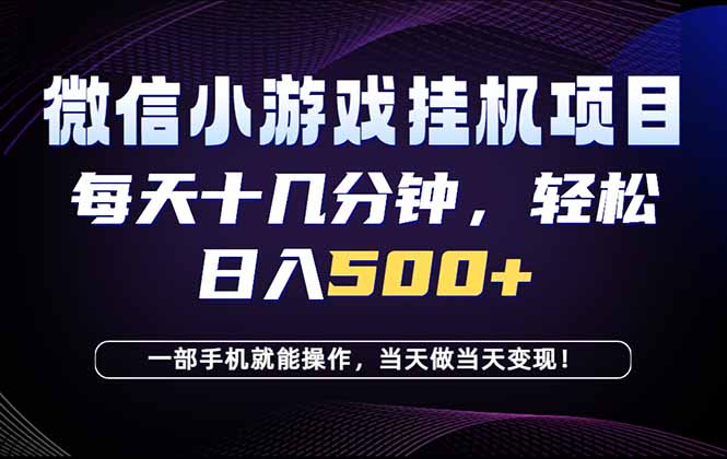 26年副业首推：一部手机，轻松日入500+，隔天变现，长期可做！-黑马项目网