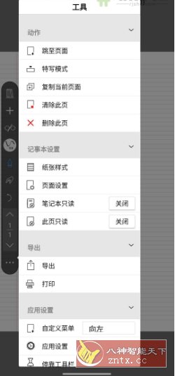 吾绘笔记 v8.3.0高级版-黑马项目网
