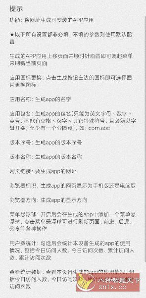 网页转APP-黑马项目网