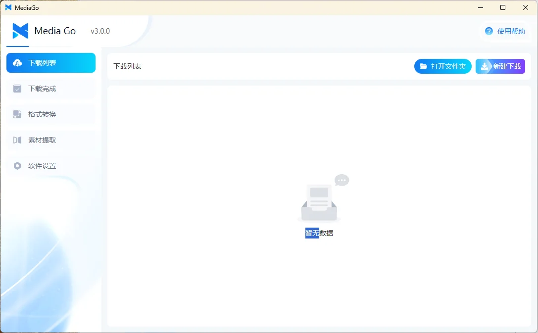MediaGo流媒体下载工具v3.0.1便携版-黑马项目网