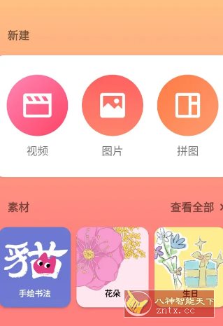 InShot视频编辑 v2.181.1519高级版-黑马项目网