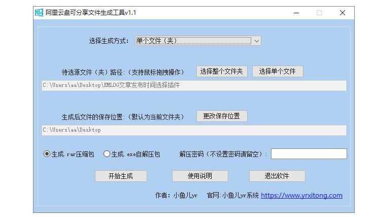 阿里云盘可分享压缩包文件生成工具下载-黑马项目网