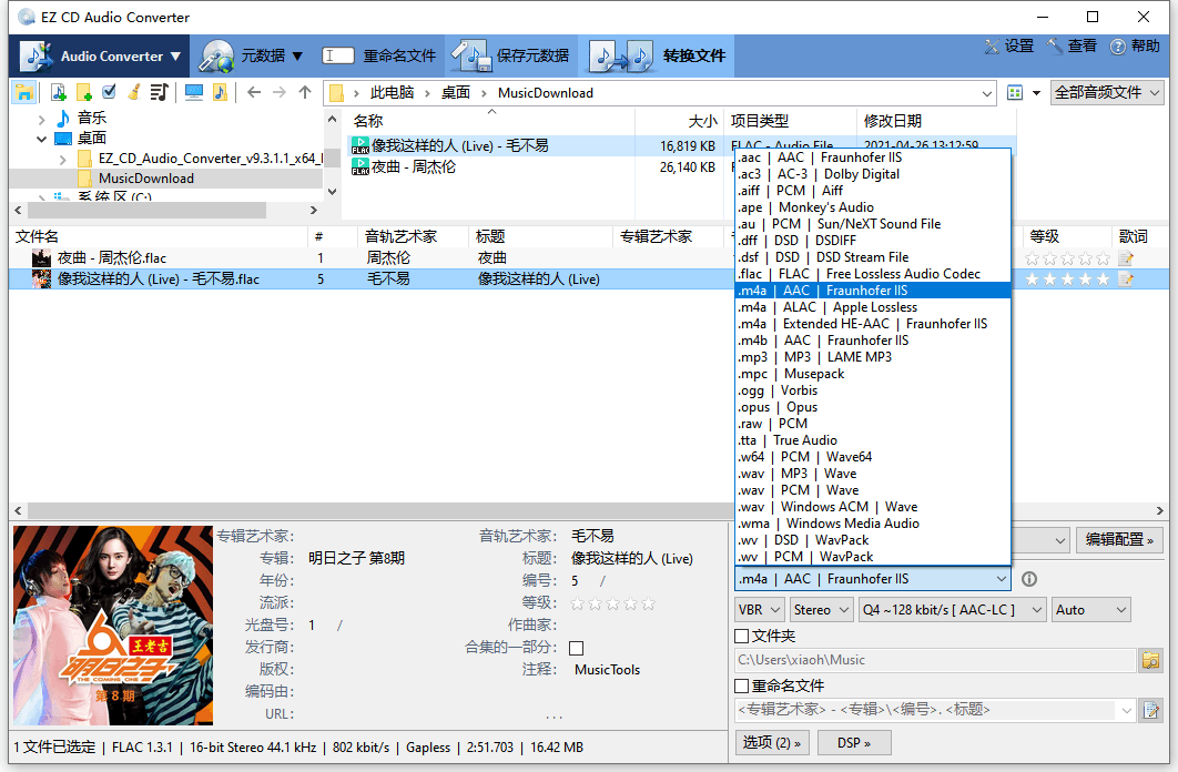 EZ CD Audio Converter v12.2.0.1-趣奇资源网-第7张图片