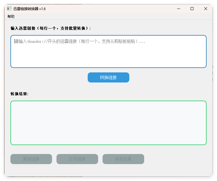 HTTPS迅雷链接转换工具v1.6-黑马项目网