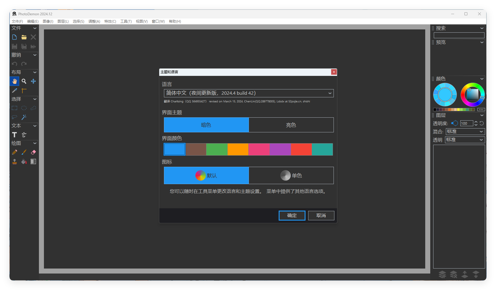 PhotoDemon v2024.12便携版-黑马项目网