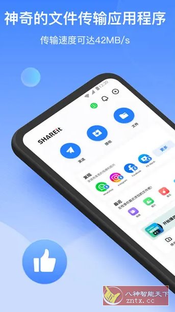 SHAREit茄子快传 v6.53.18高级版-黑马项目网