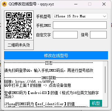 自定义改QQ在线状态新增iPhone15-趣奇资源网-第7张图片